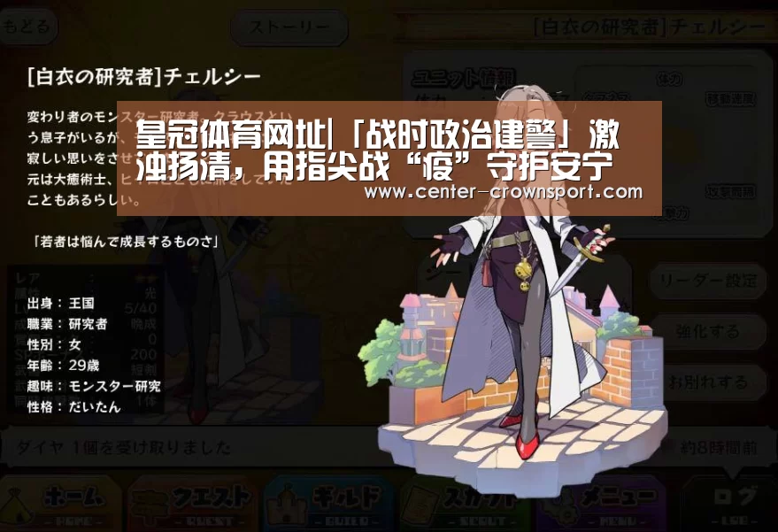 皇冠体育网址|「战时政治建警」激浊扬清,用指尖战“疫”守护安宁(图1) 皇冠体育官网