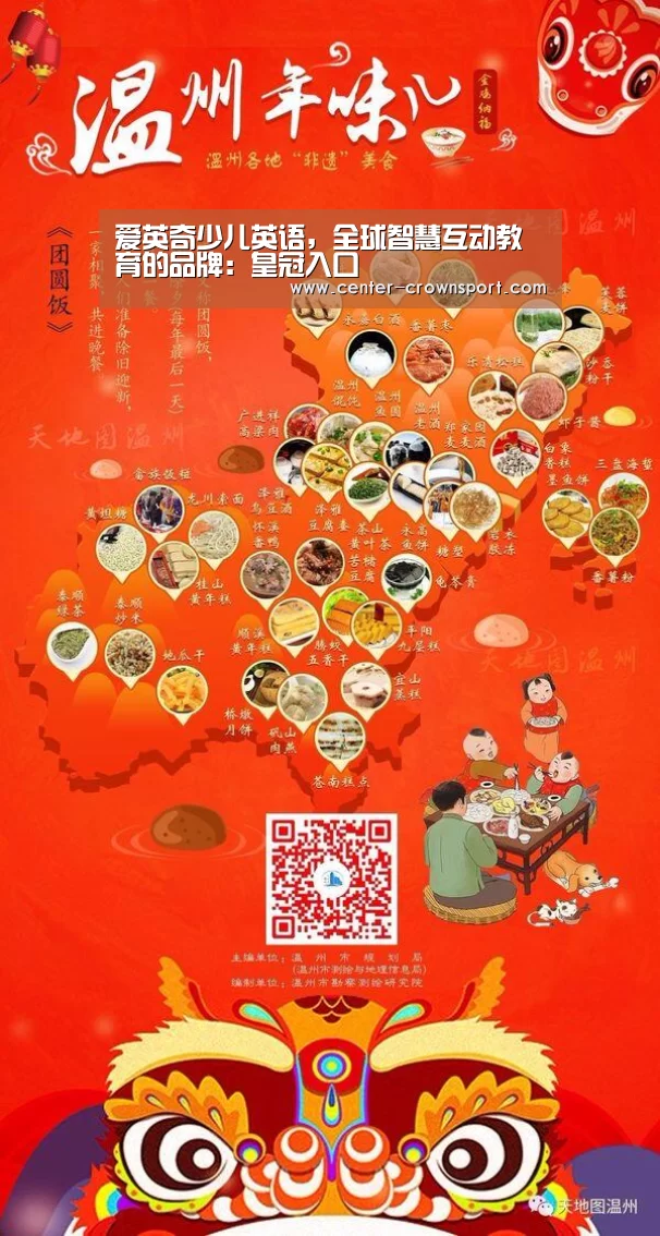 爱英奇少儿英语,全球智慧互动教育的品牌:皇冠入口(图4) 皇冠体育网址