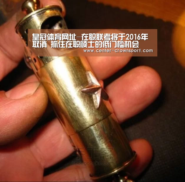 皇冠体育网址-在职联考将于2016年取消 抓住在职硕士的低门槛机会(图2) 皇冠体育下载